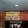 ร้านที่สอง